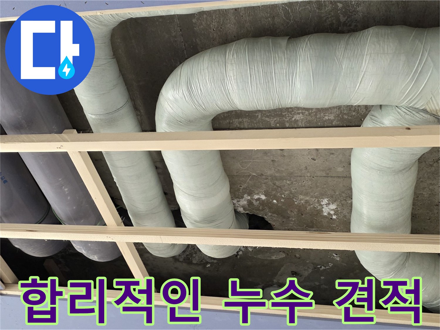 서초구 방배동 구 판테옹빌라 천장 누수 - 합리적인 가격으로 최고의 서비스를 제공합니다.
