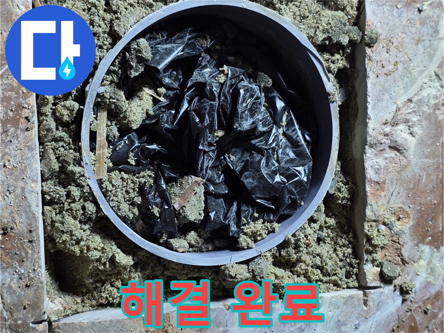 서초구 방배동 판테옹빌라 - 누수 문제 완벽 해결