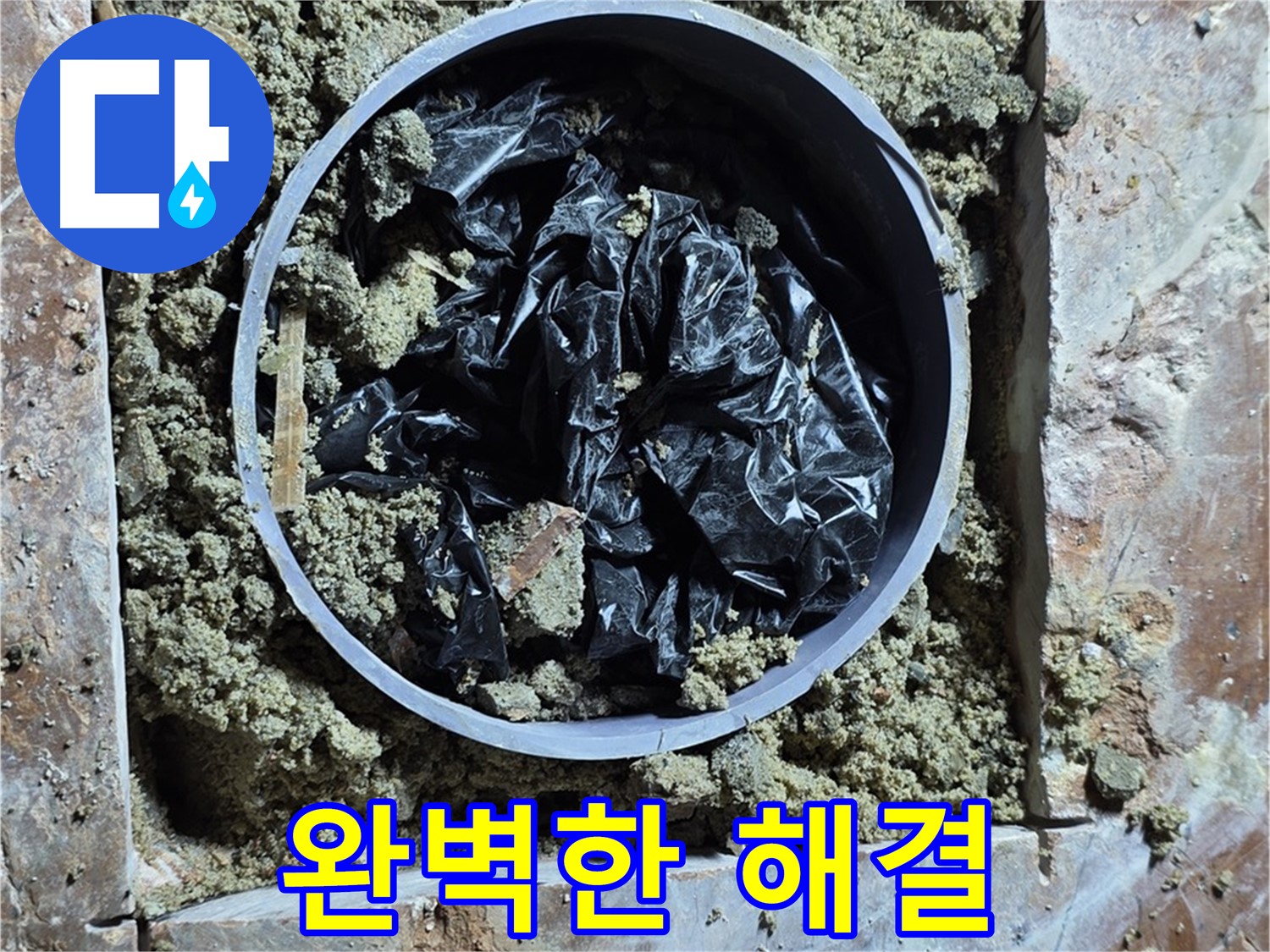 서초구 방배동 판테옹빌라 - 누수 문제 완벽하게 해결 완료