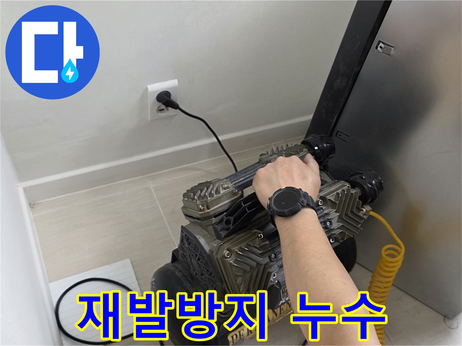 꼼꼼한 시공으로 누수 재발 방지 - 완벽한 마무리