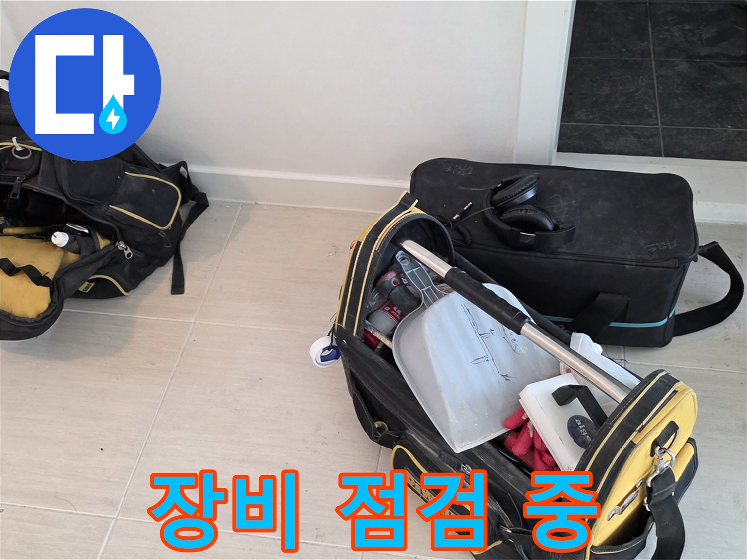 마포구 도화동 누수 - 누수 탐지를 위한 장비 점검 중 - 최고의 서비스를 위해