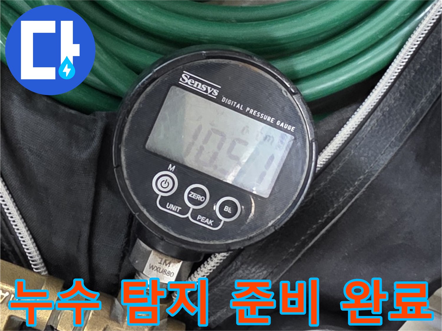 누수 탐지 준비 완료 - 디지털 압력계, 아날로그 압력계, 호스 등 누수 탐지를 위한 모든 장비가 준비된 모습입니다.