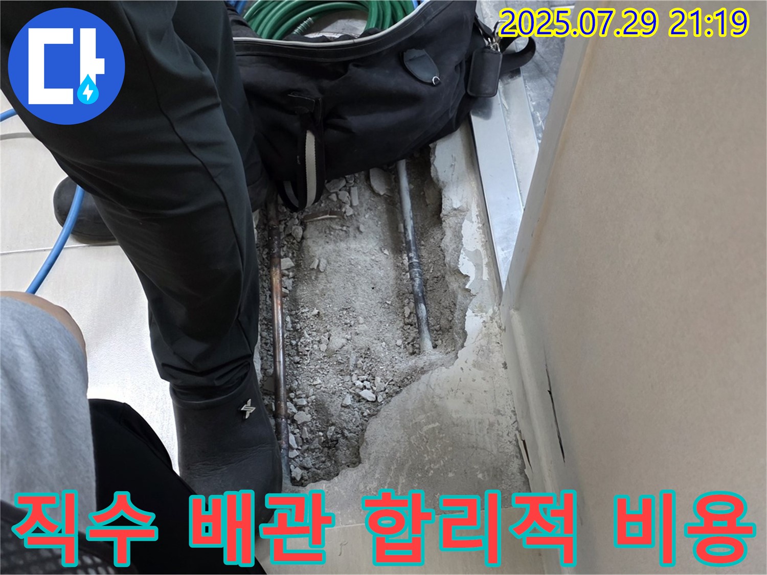 마포구 도화동 싱크대 직수 배관 누수 - 합리적인 비용으로 누수 문제 해결