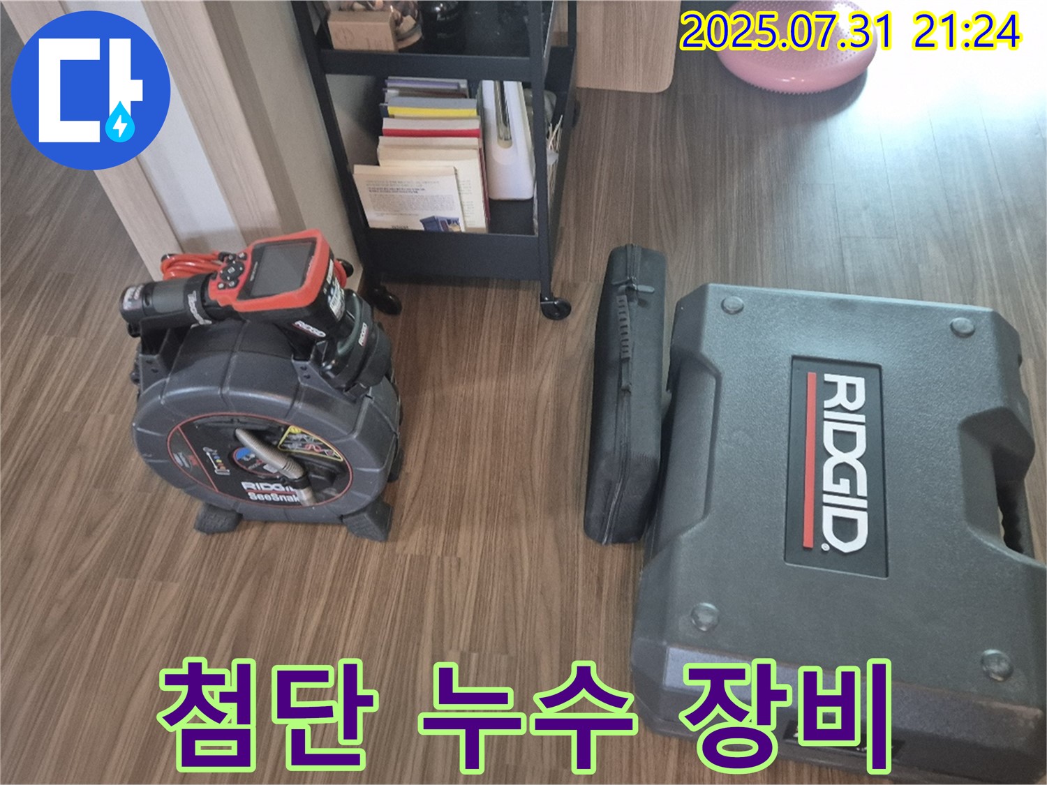 고양시 덕양구 누수 검사 - 첨단 누수 탐지 장비로 꼼꼼하게 검사합니다.