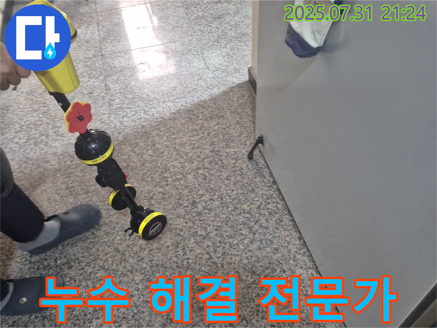 고양시 덕양구 누수 - 누수 해결은 전문가에게 맡기세요!
