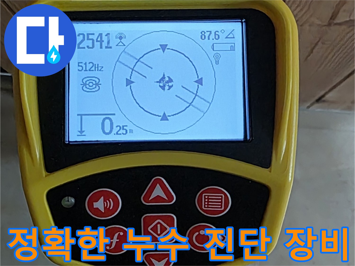 고양시 덕양구 누수 문제 해결을 위한 정확한 진단 - 합리적인 비용으로 완벽하게 해결해 드립니다.
