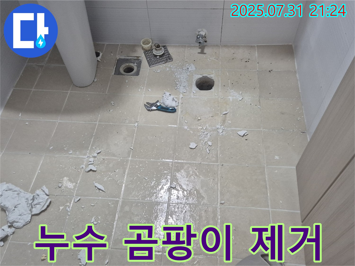 고양시 덕양구 동산동 - 누수 해결은 물론, 곰팡이 제거까지 한 번에 해결해 드립니다.