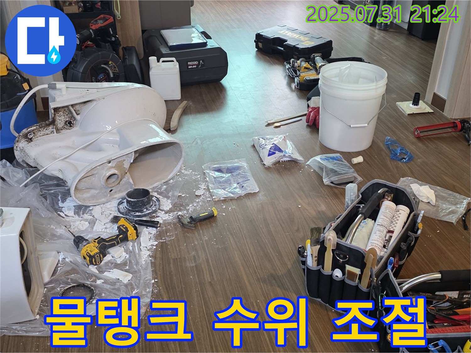 고양시 덕양구 동산동 - 변기 수리 후 물탱크 수위 조절