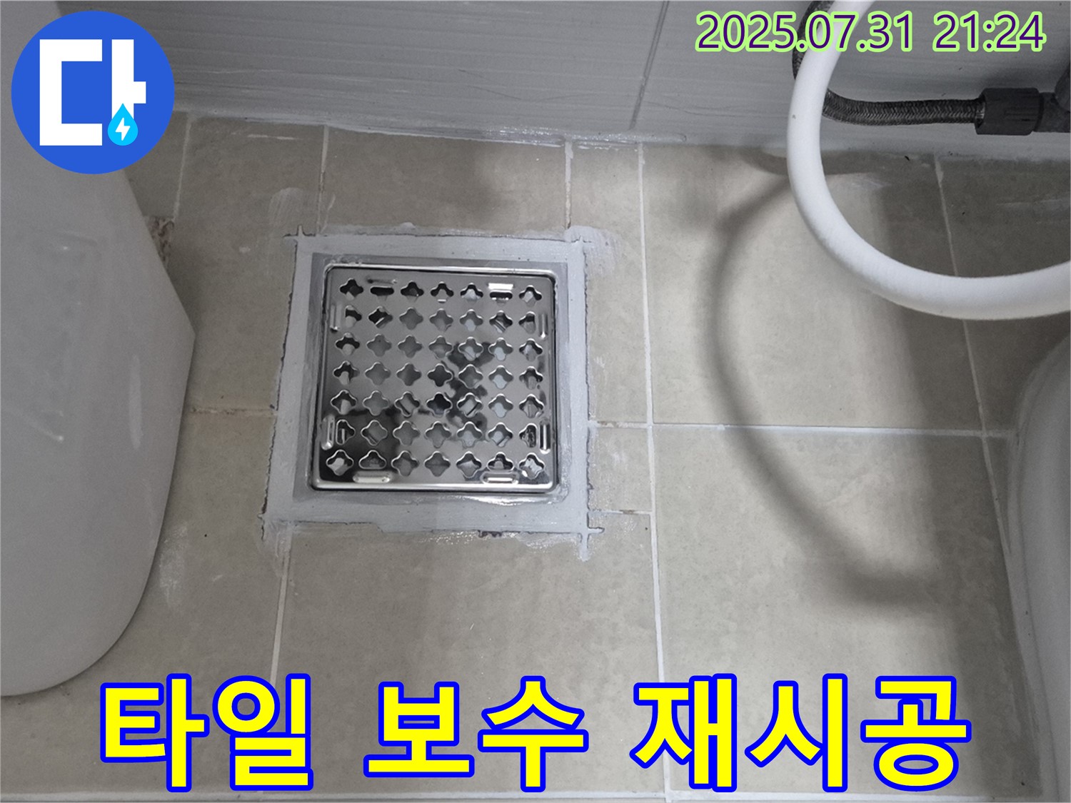 고양시 덕양구 동산동 욕실 - 타일 손상 보수 및 방수 재시공