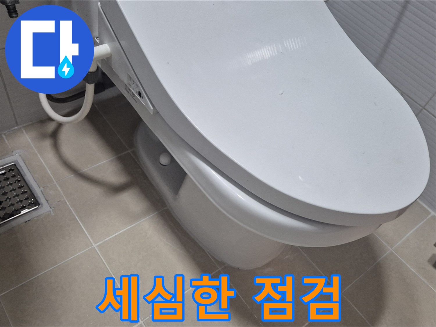 고양시 덕양구 변기 누수 - 세심한 점검으로 숨겨진 누수 원인까지 찾아 해결합니다.