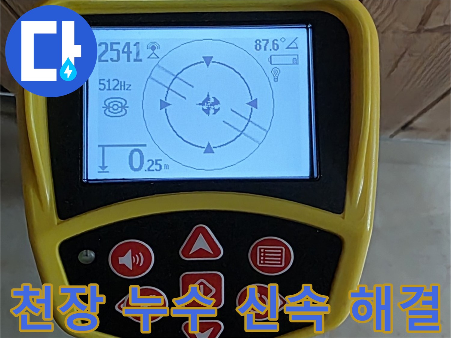 고양시 덕양구 천장 누수 - 아랫집 천장 누수 문제, 신속하게 해결해 드립니다.