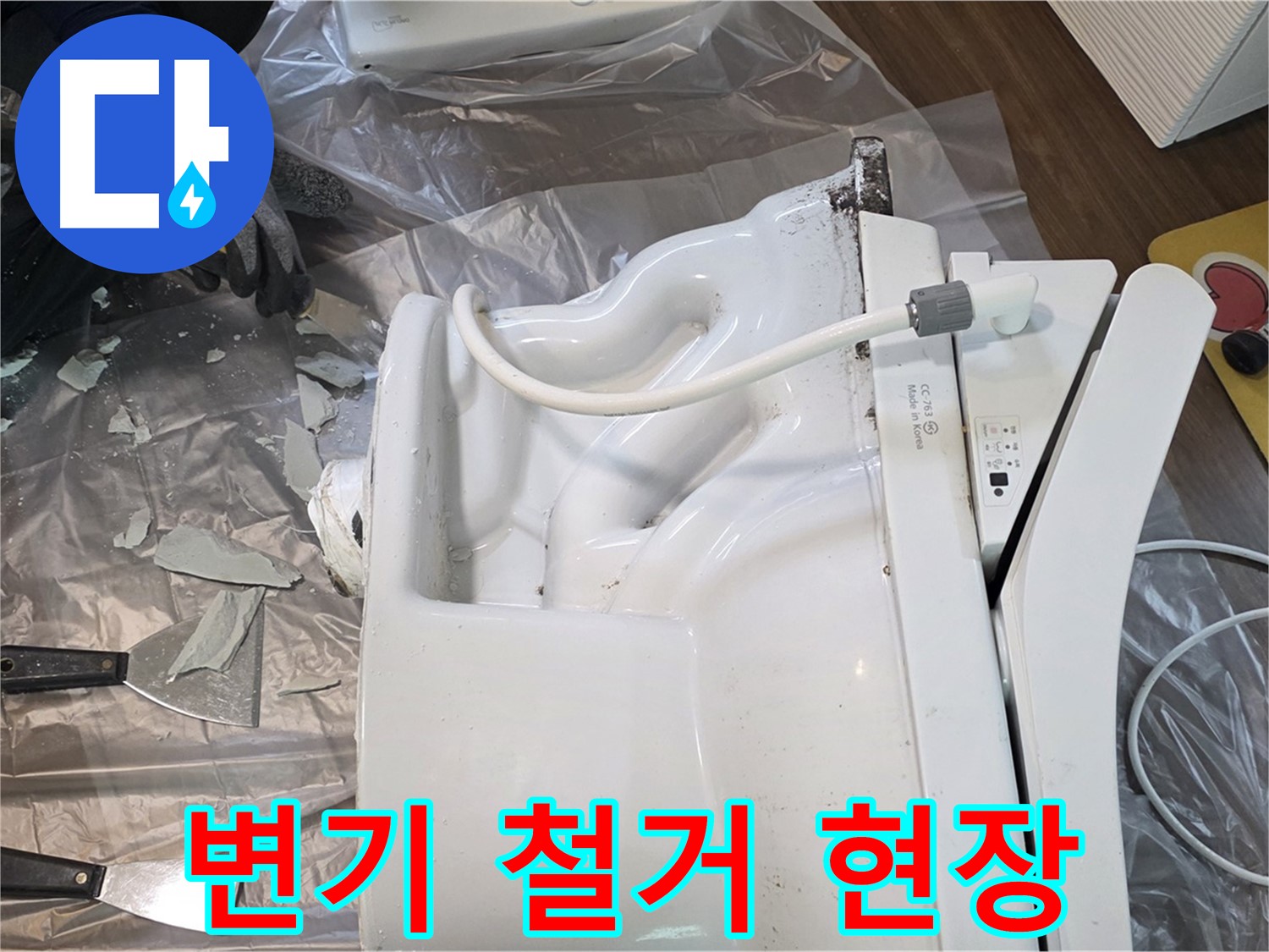 고양시 덕양구 행신동 변기 - 깨진 변기 철거 작업 생생한 현장