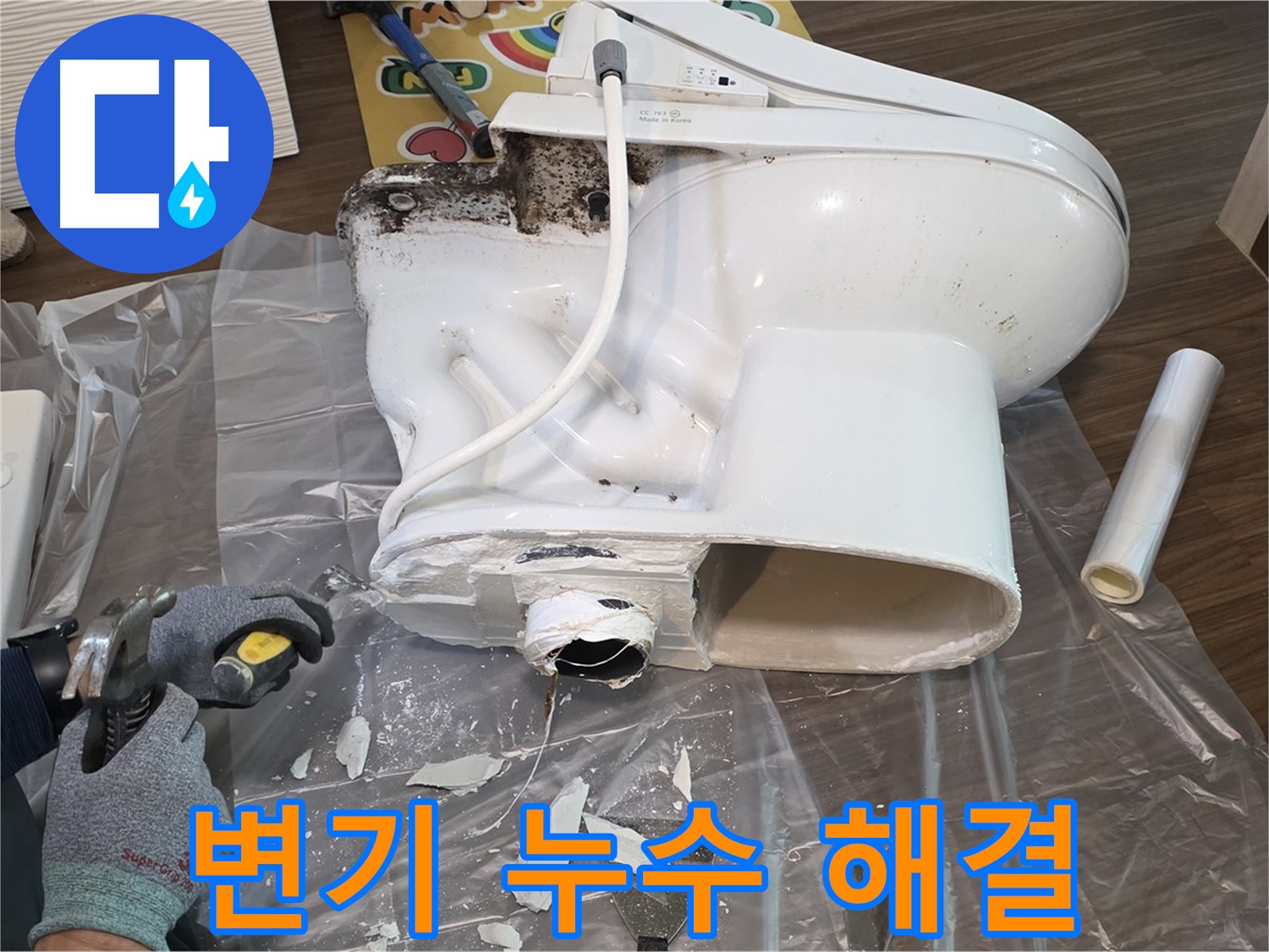 고양시 덕양구에서 발생한 변기 누수 문제 - 전문 누수탐지 엔지니어가 꼼꼼하게 점검하고 완벽하게 해결해 드립니다.