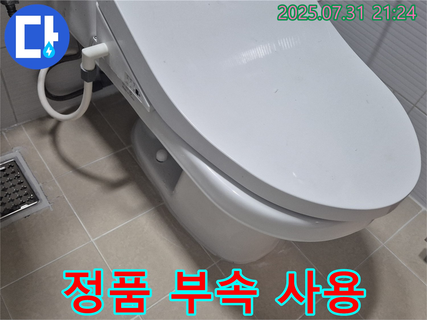 고양시 변기 누수 - 정품 부속만을 사용하여 오래오래 안심하고 사용하세요.