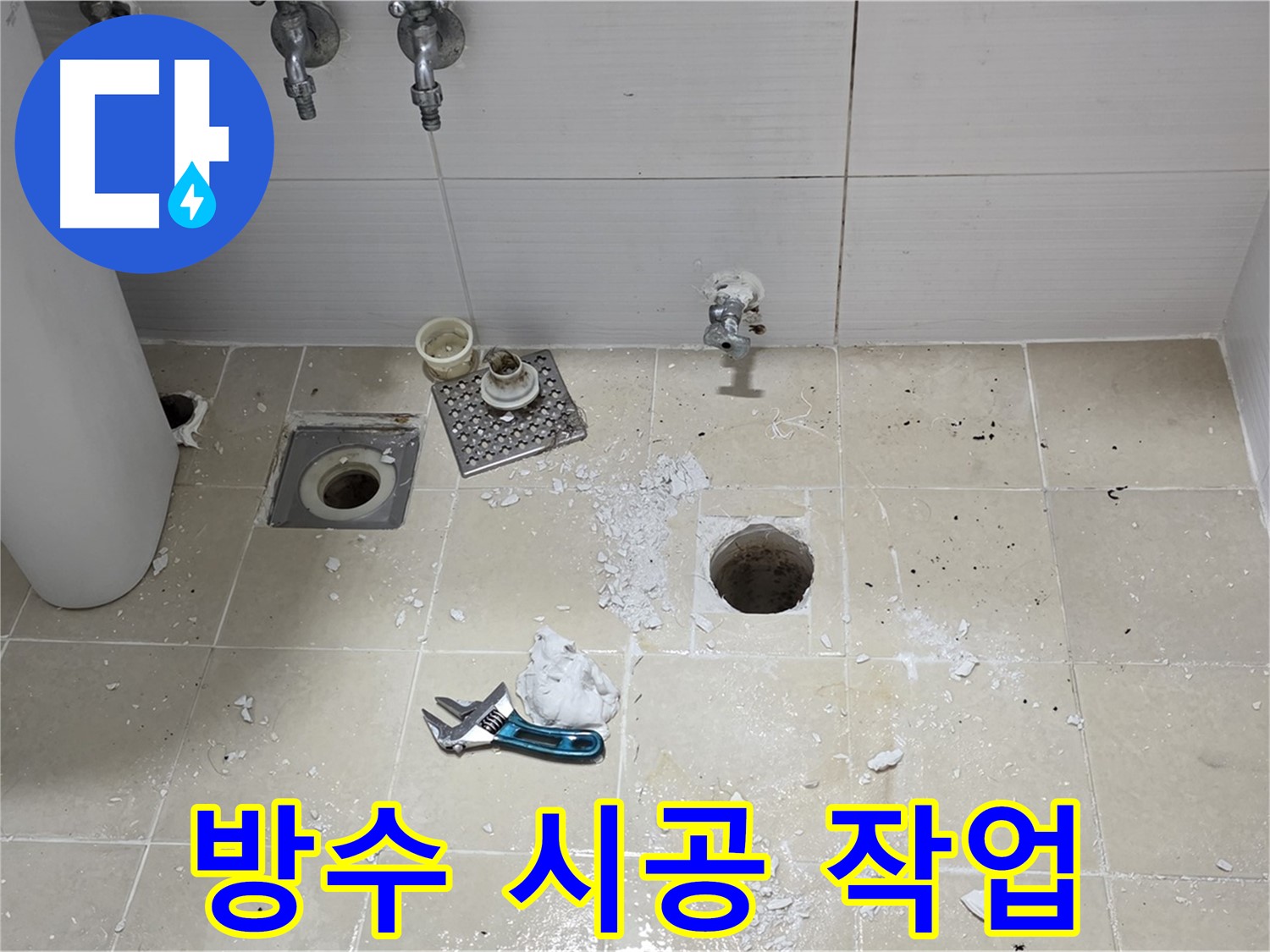 누수 재발 방지를 위한 완벽한 방수 시공 작업 - 꼼꼼한 시공으로 오랫동안 안전하게 사용할 수 있습니다.