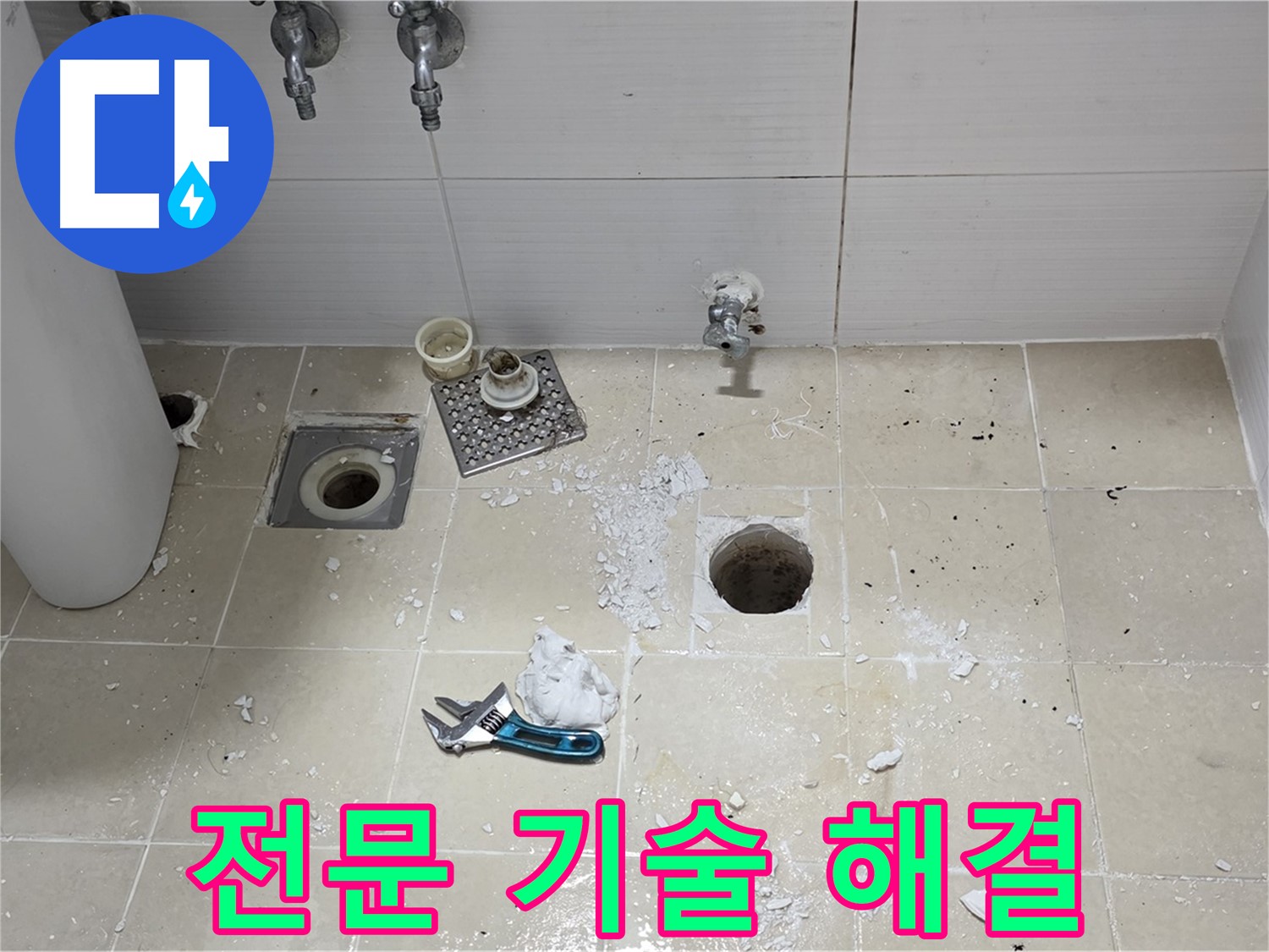 베테랑 기술력으로 누수 문제를 해결하는 모습 - 오랜 경험과 노하우로 완벽하게 시공합니다.