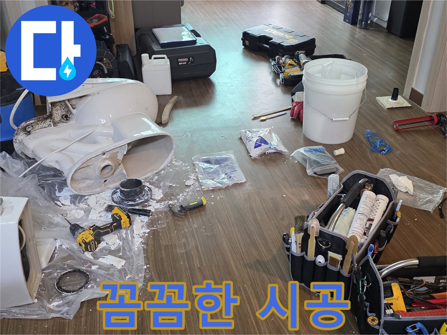 변기 누수 꼼꼼한 시공 - 작은 틈새도 놓치지 않는 완벽함