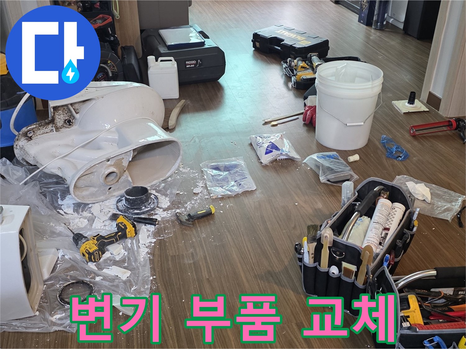 변기 물샘의 원인, 노후된 변기 부속 교체 작업 - 정품 부속 사용 및 꼼꼼한 시공으로 완벽 해결