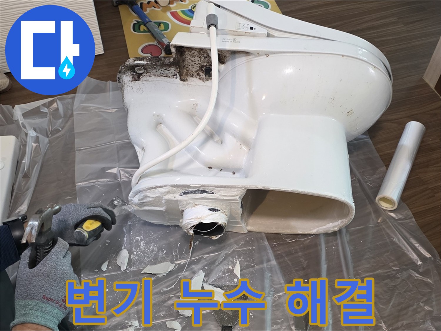 일산 지역 변기 누수 문제 해결 - 전문 누수탐지 업체가 정확한 진단과 꼼꼼한 시공으로 누수 걱정을 덜어드립니다.