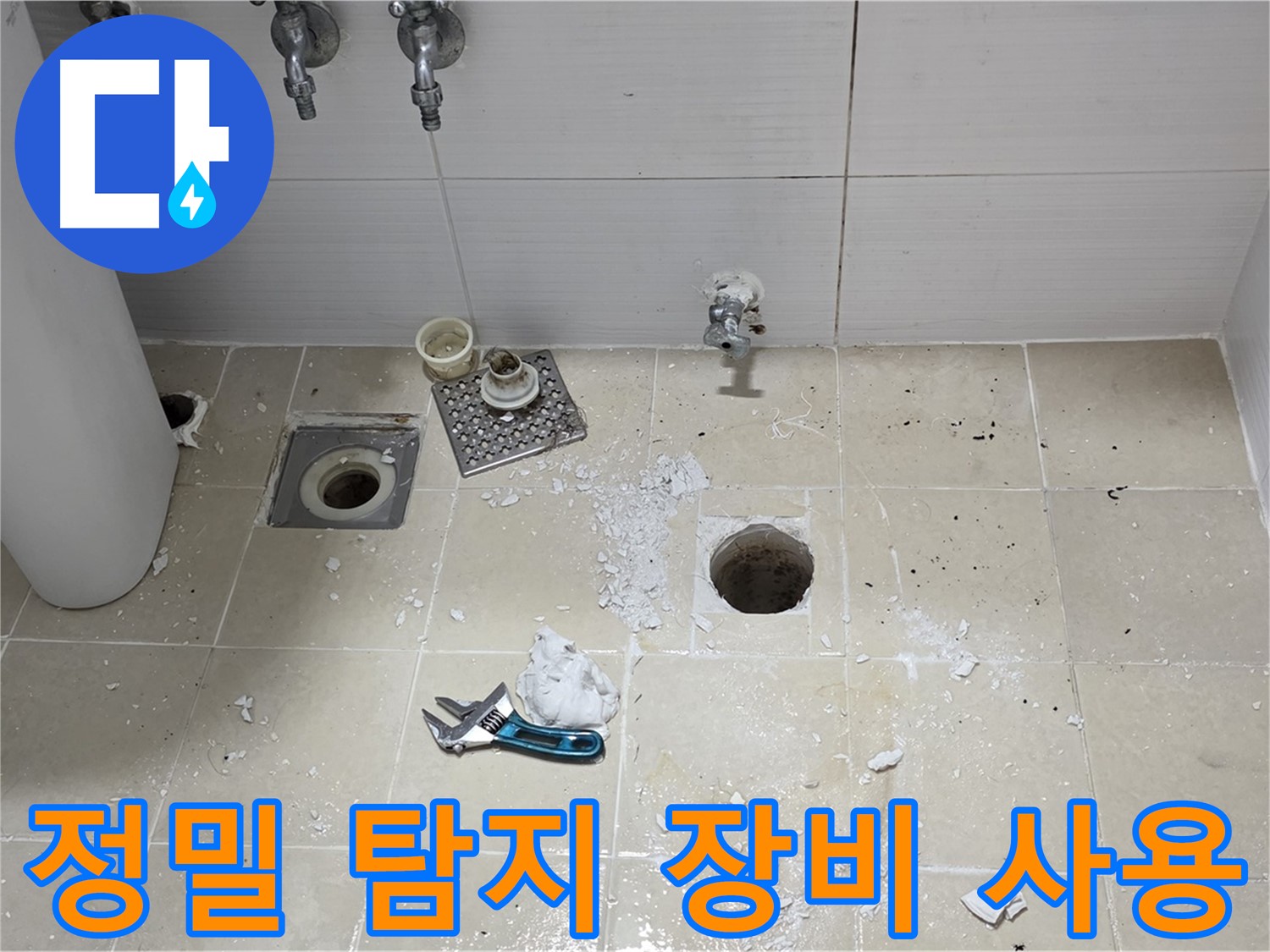 정밀 탐지 장비를 사용하여 누수 위치를 탐지하는 모습 - 첨단 장비와 숙련된 기술로 숨겨진 누수까지 찾아냅니다.