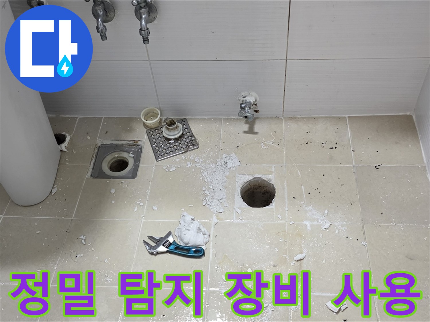 정밀 탐지 장비를 사용하여 누수 위치를 탐지하는 모습 - 첨단 장비와 숙련된 기술로 숨겨진 누수까지 찾아냅니다.