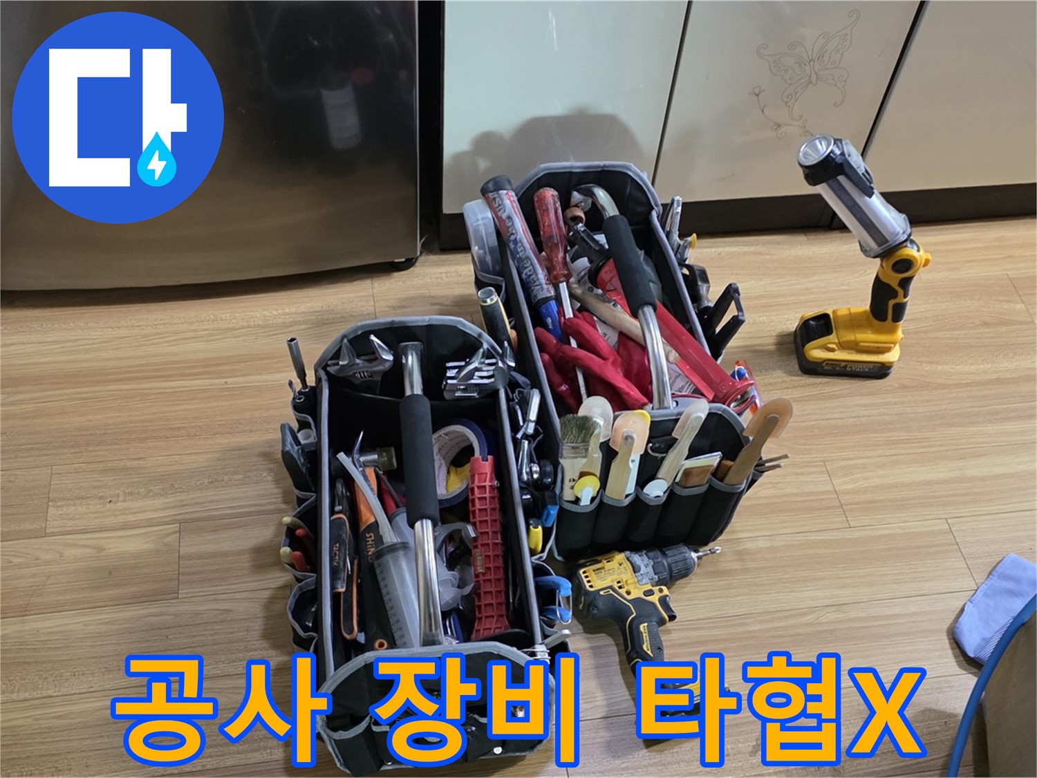 누수 공사, 장비만큼은 타협 없습니다! - 용인 처인구 누수, 완벽하게 해결!