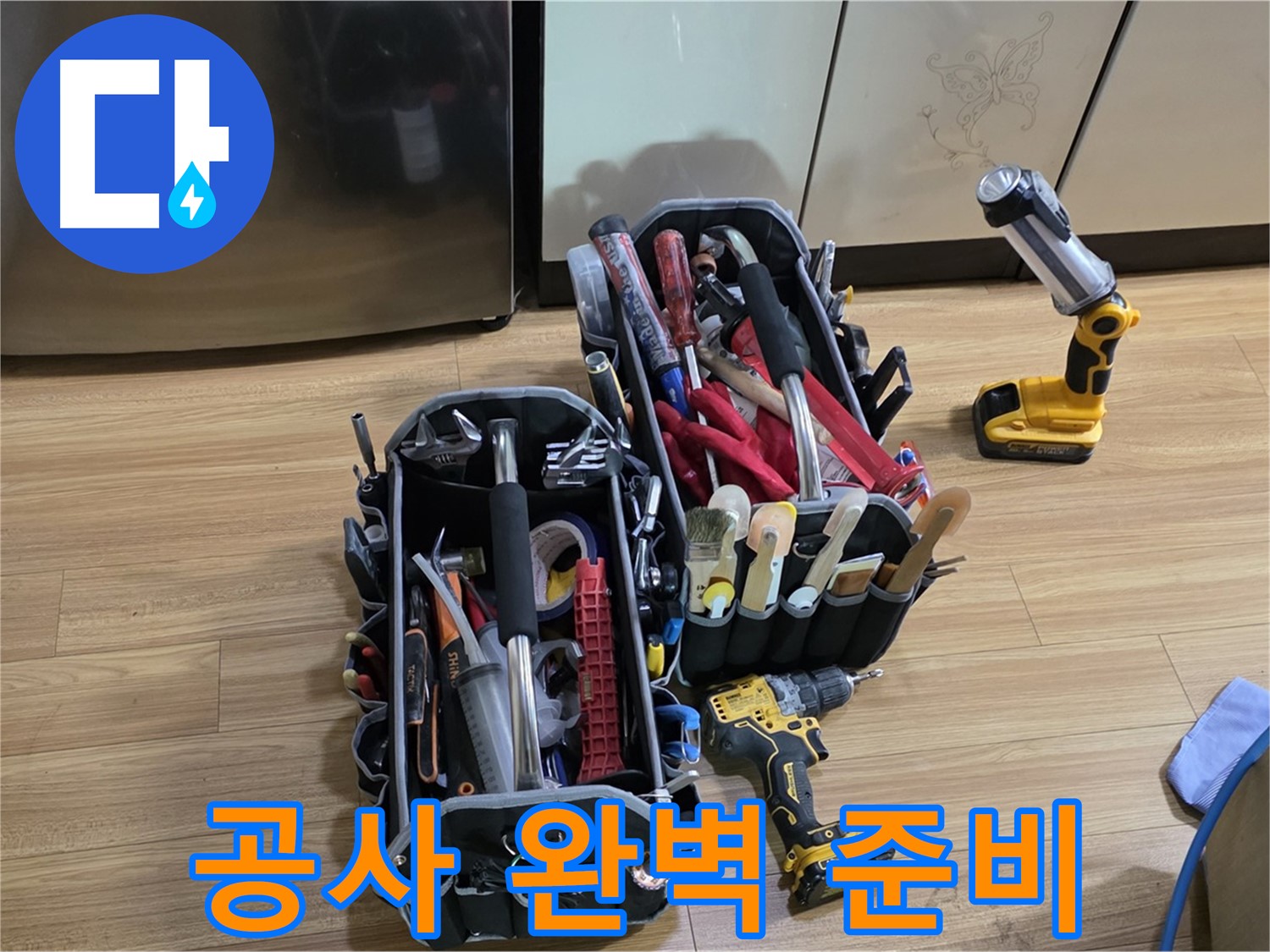누수 공사를 위한 완벽한 장비 준비 완료 - 용인시 처인구 누수 문제, 신속하게 해결!
