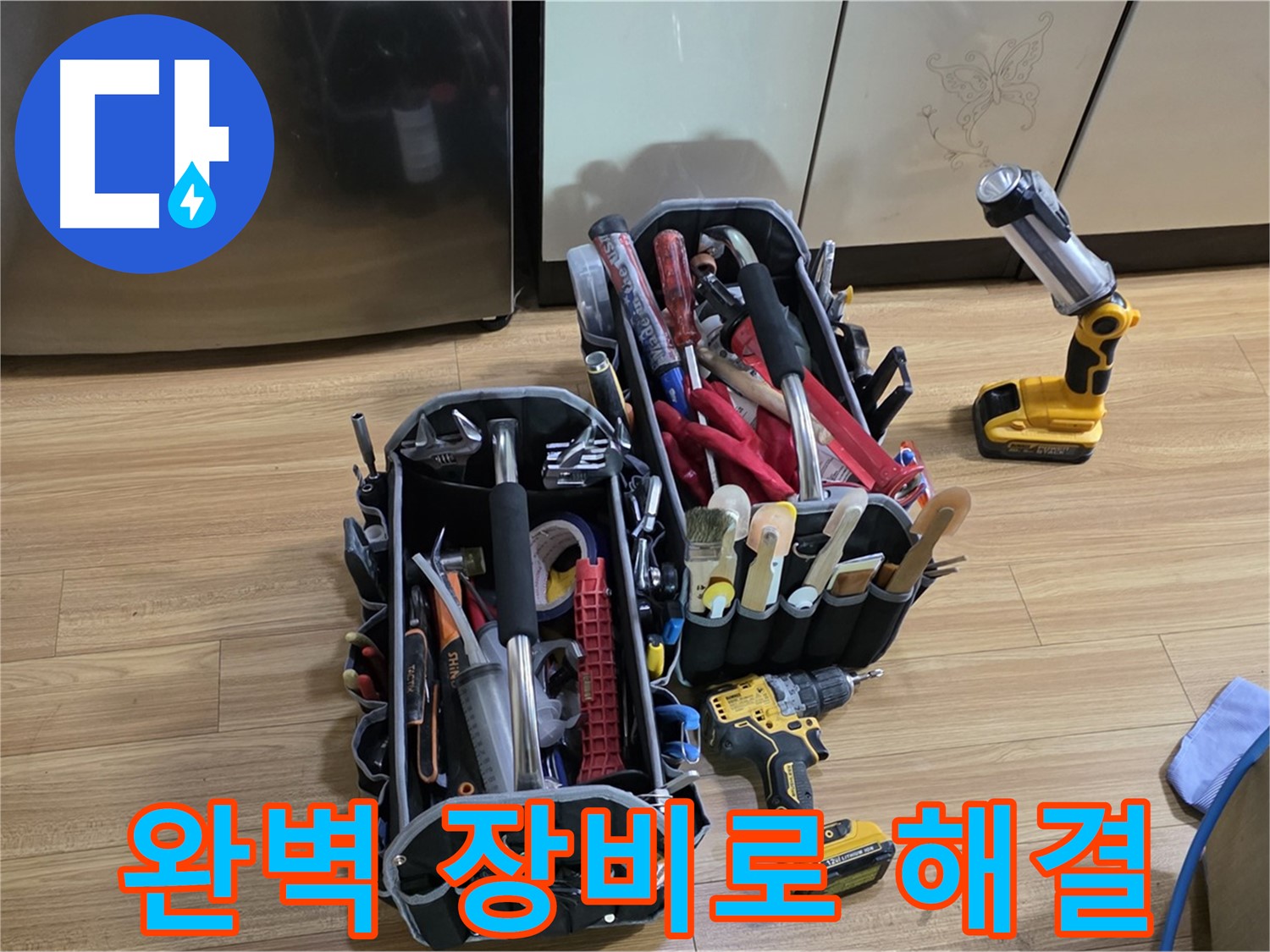 완벽한 누수 탐지 장비로 누수 문제 해결 - 포곡읍 누수, 더 이상 고민하지 마세요!