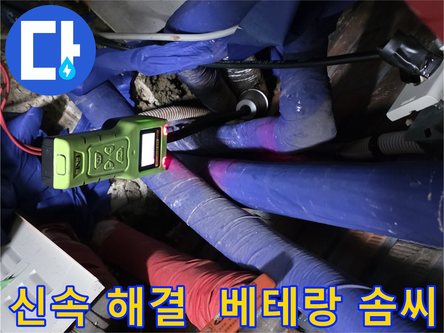 용인 포곡읍 영문리 누수 - 누수 문제 신속하게 해결! 베테랑 기술자의 솜씨!