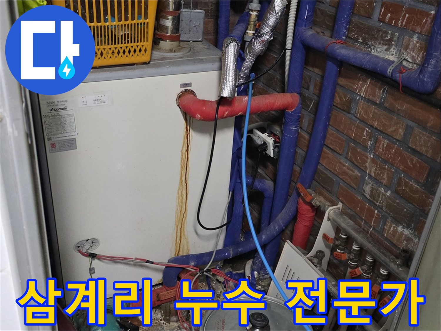 용인시 처인구 포곡읍 삼계리 - 최고의 누수 해결 전문가