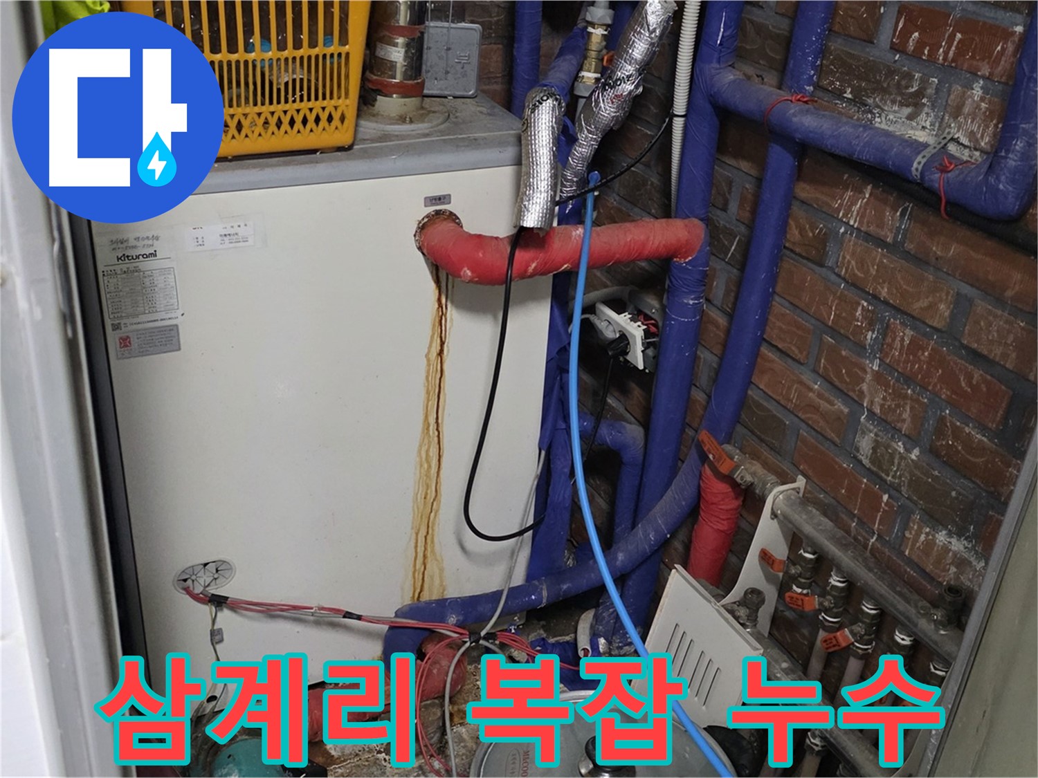 용인시 포곡읍 삼계리 - 복잡한 배관 속 누수 지점 탐색