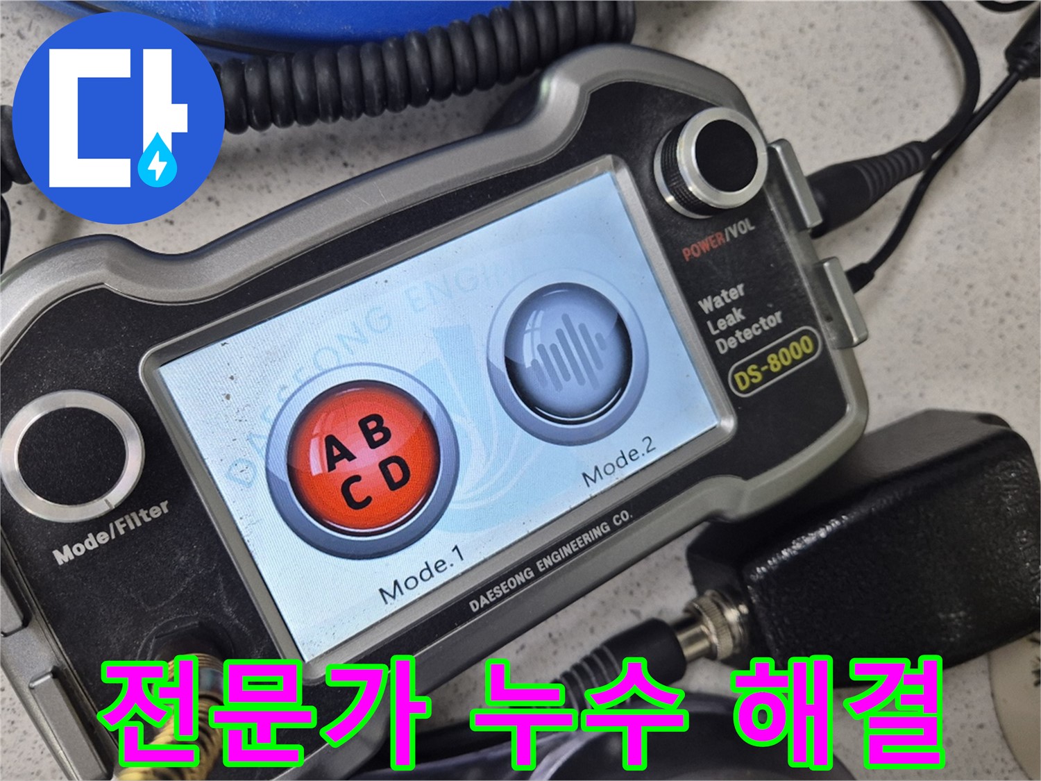전문가의 누수 해결 - 경험과 기술로 누수 문제를 완벽하게 해결합니다.