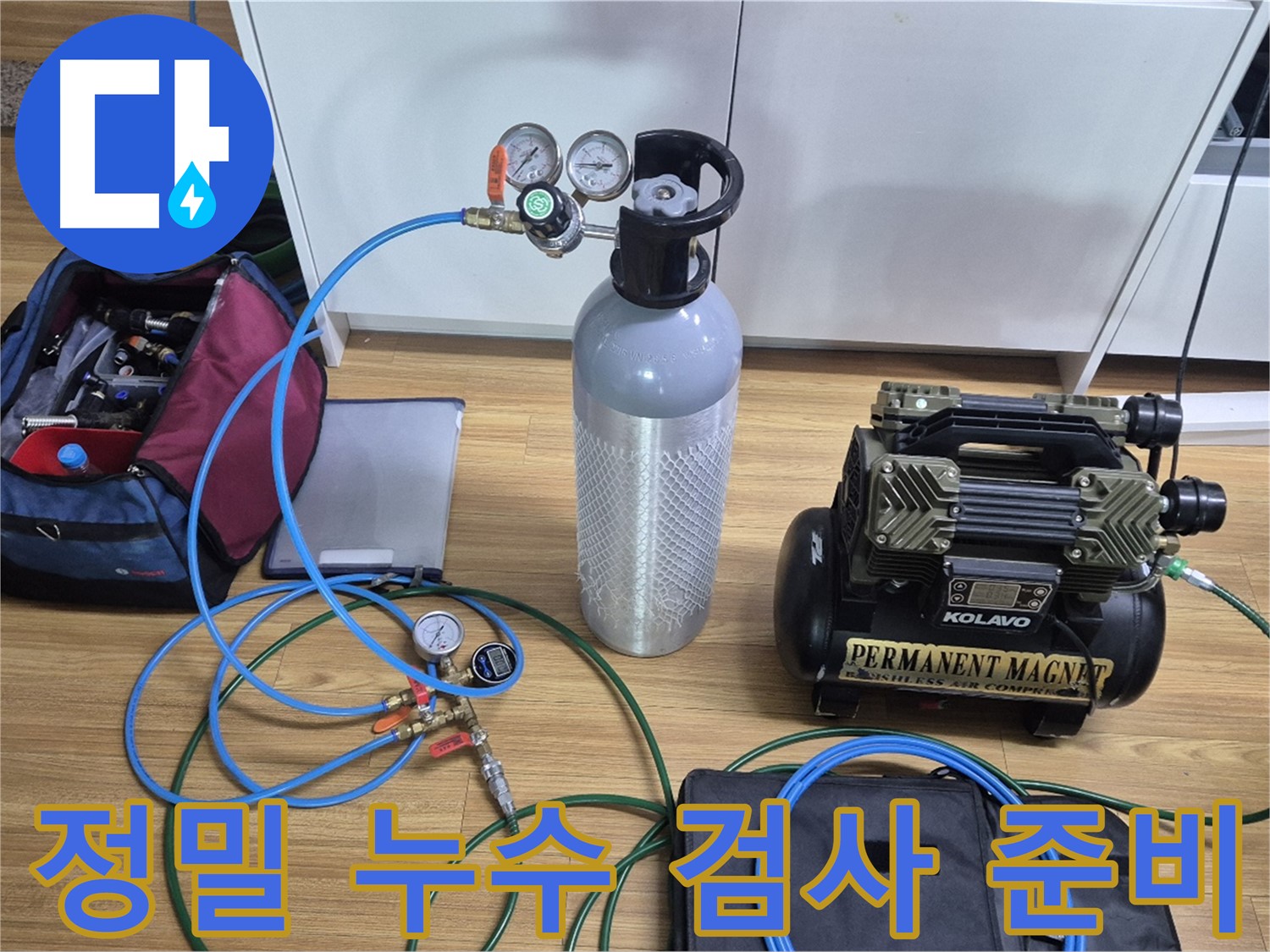 정밀 누수 검사를 위한 장비 준비 - 콤프레셔와 압력 측정 장비를 사용하여 누수 위치를 정확하게 진단할 준비를 마쳤습니다 - 최고의 장비입니다.
