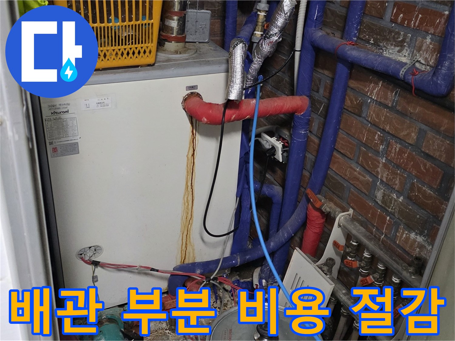 포곡읍 - 오래된 배관 부분 교체 - 비용 절감 누수 해결