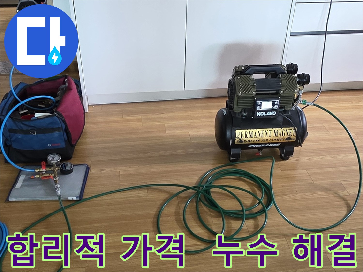 합리적인 가격으로 누수 해결 - 최고의 서비스를 제공합니다.