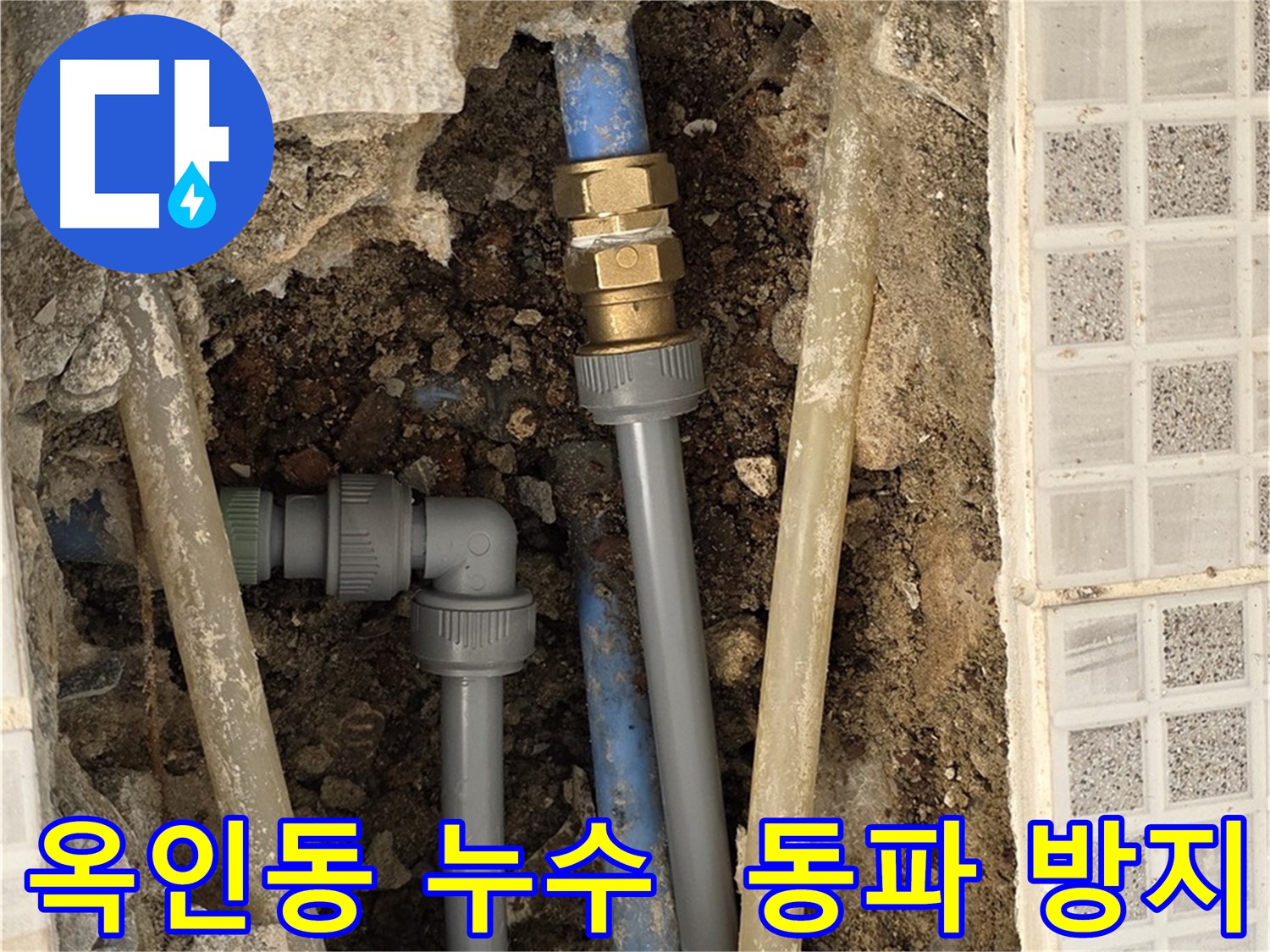 옥인동 누수 - 겨울철 동파 방지를 위한 꼼꼼한 보온 시공