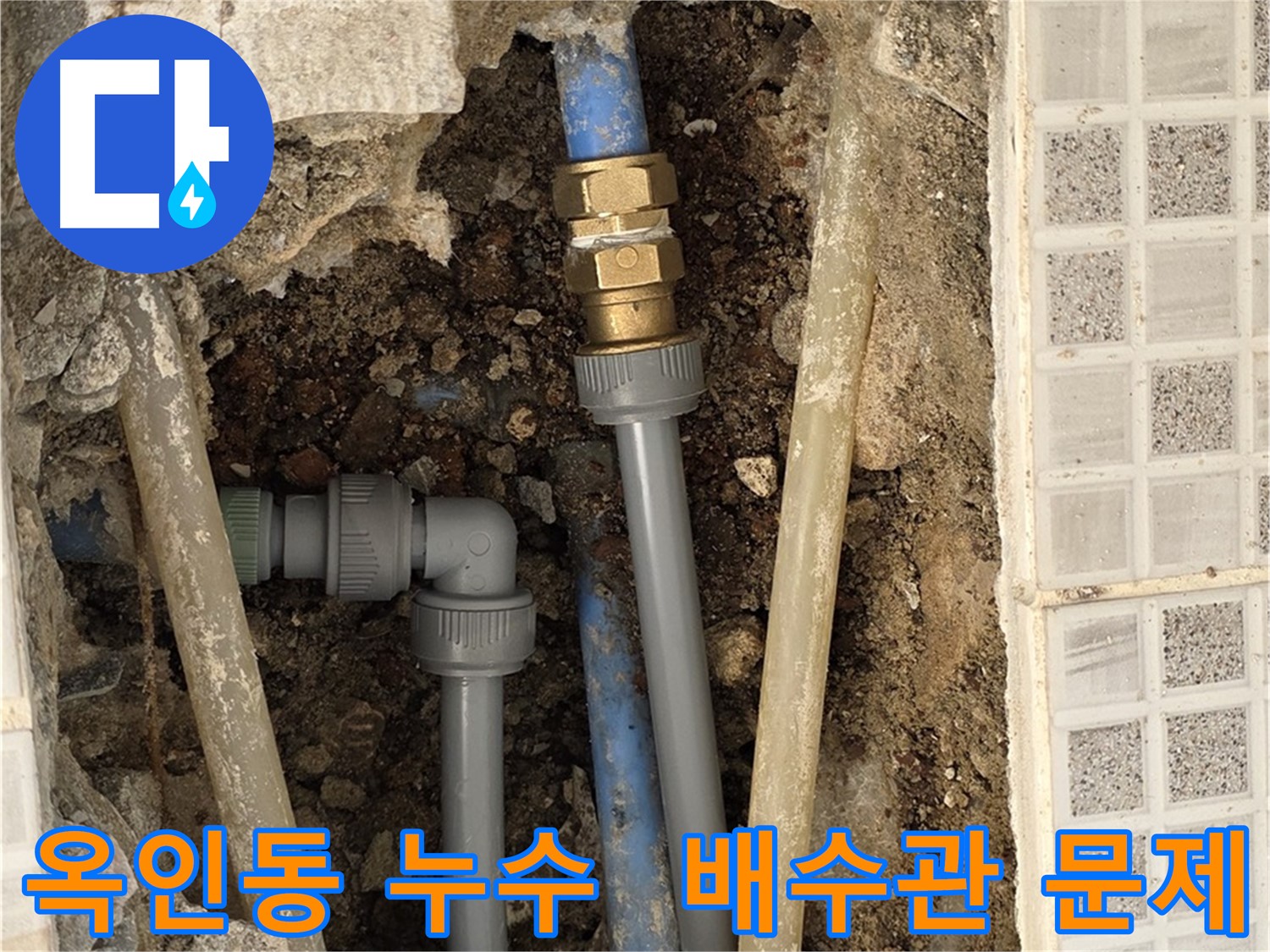 옥인동 누수 - 싱크대 배수관 연결 간단 해결
