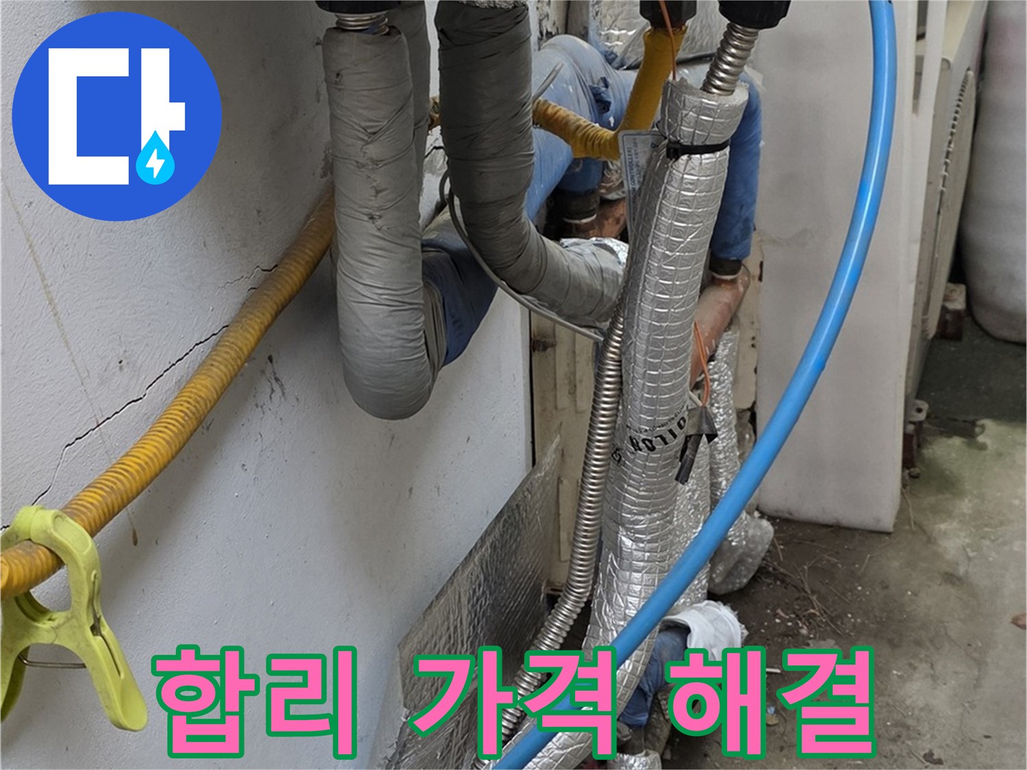 옥인동 배관 누수 - 합리적인 가격으로 완벽하게 누수 해결