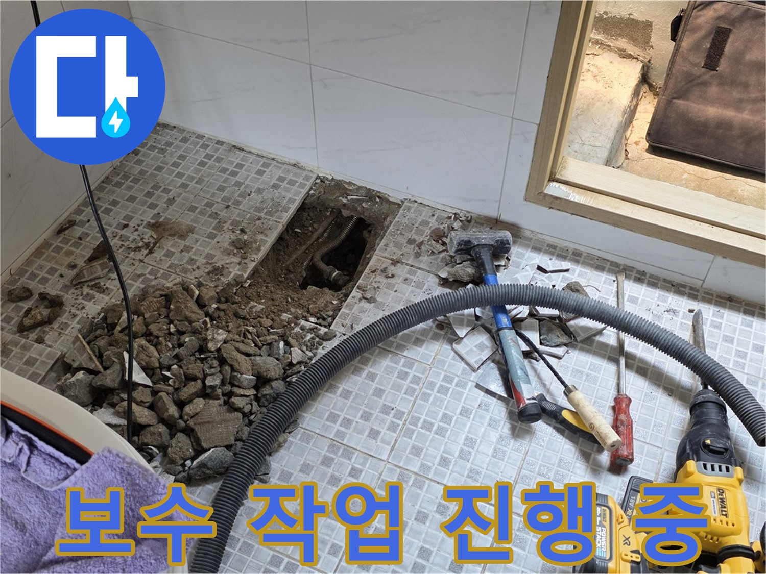 자하문로 누수 - 누수 지점을 찾아 꼼꼼하게 보수 작업을 진행하는 모습입니다.