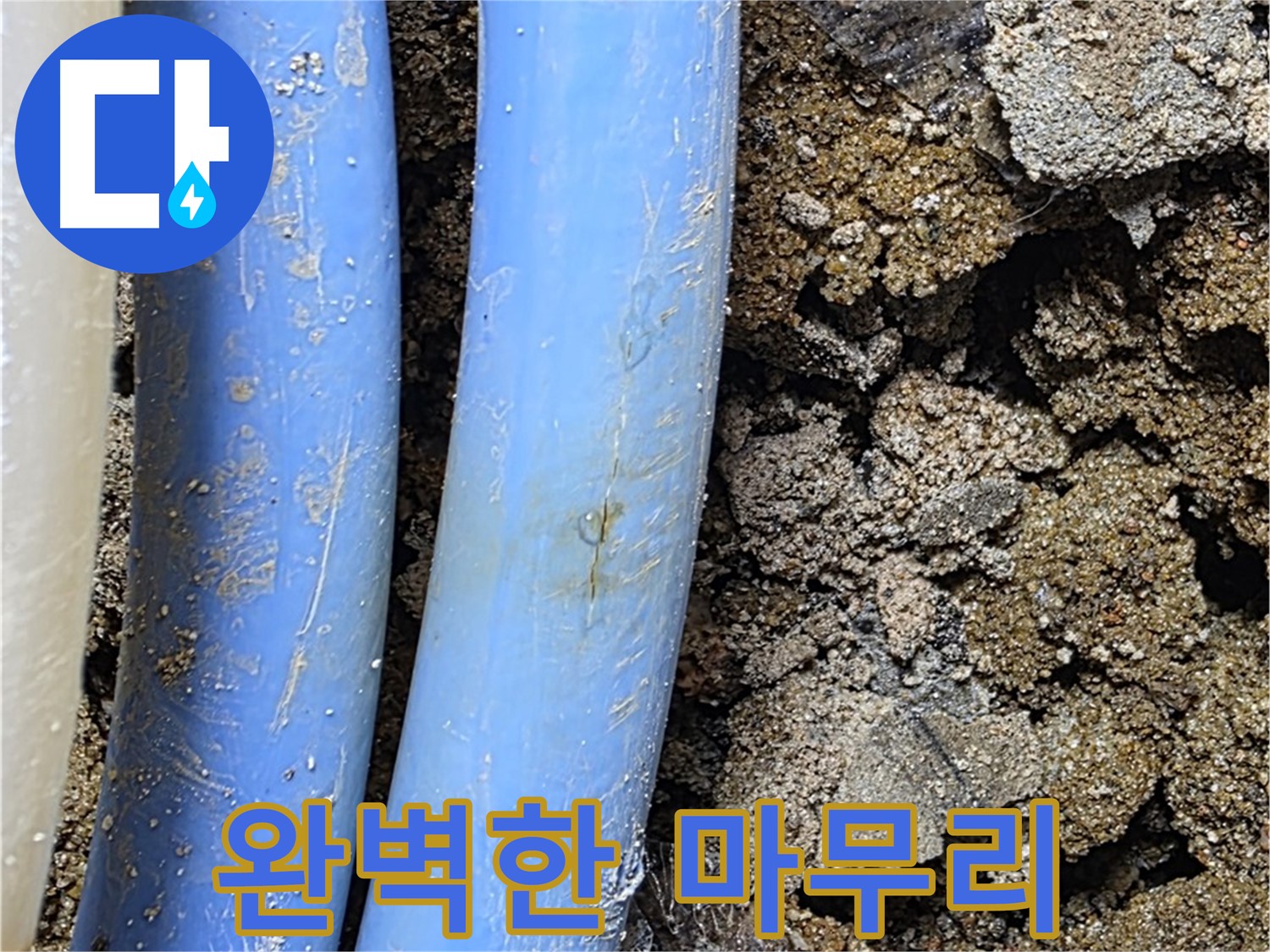 자하문로 누수 - 누수 해결 후 완벽하게 마무리된 배관