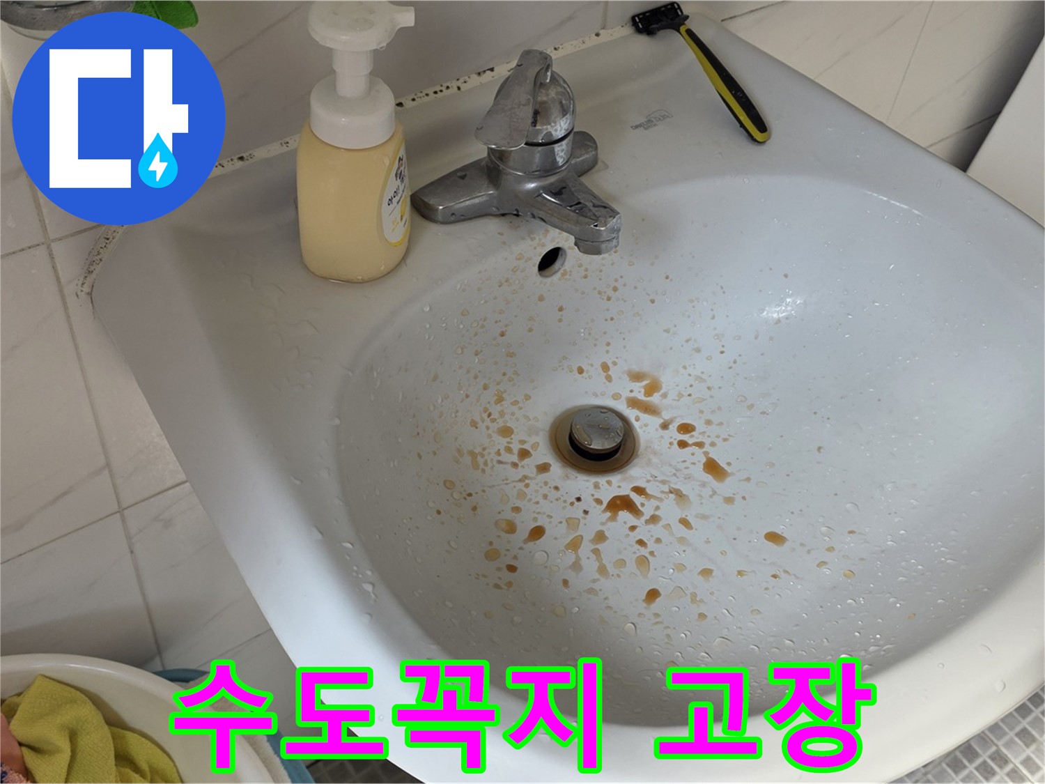 자하문로 세면대 수도꼭지 고장 - 교체 vs 수리, 뭐가 좋을까요?