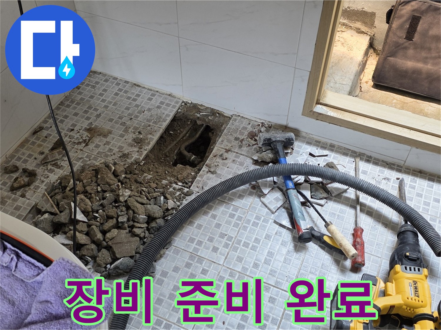 자하문로19길 누수 - 누수 탐지를 위한 전문 장비를 꼼꼼하게 준비하는 모습입니다.