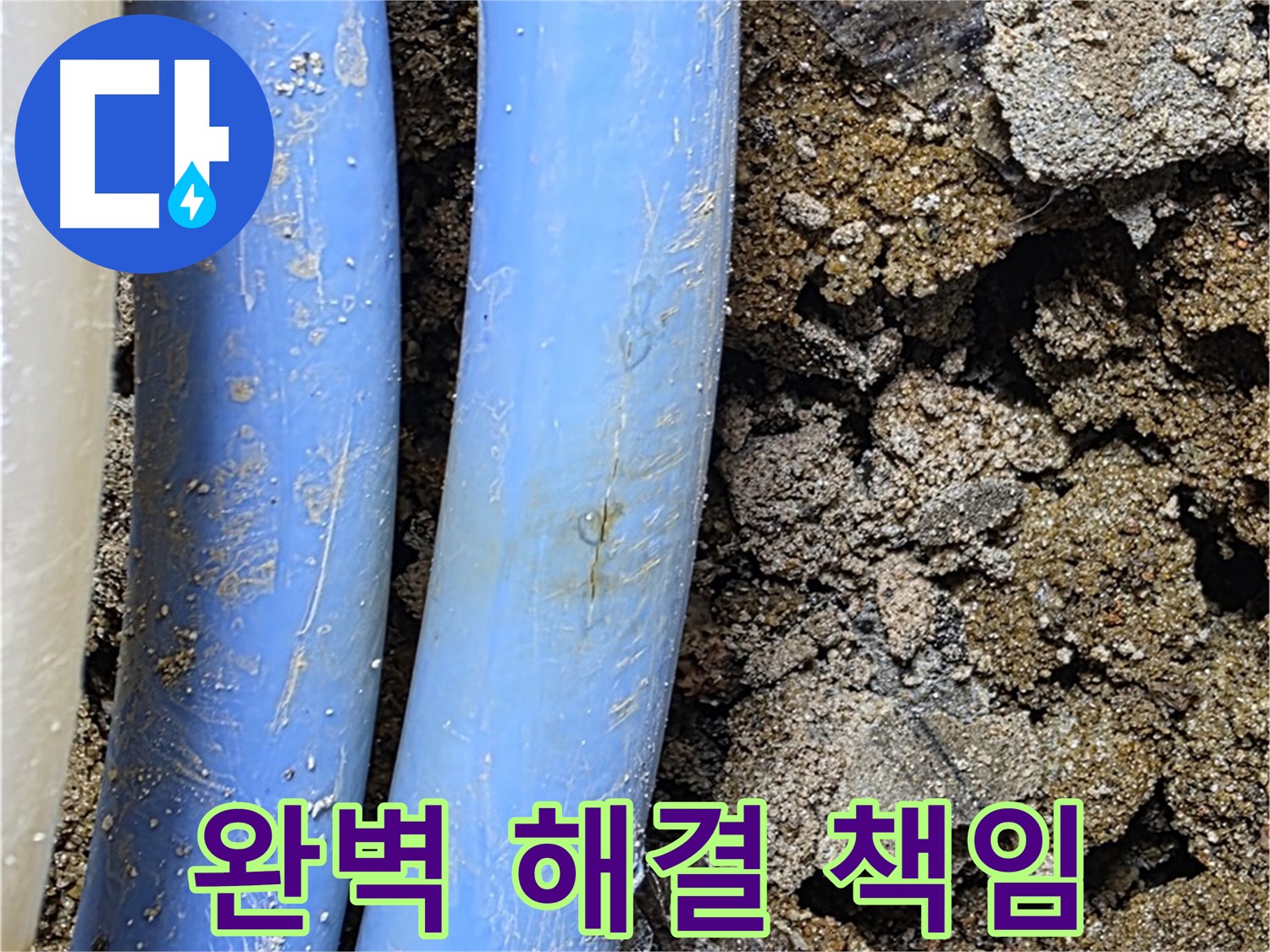 자하문로19길 누수 - 누수 탐지부터 완벽 해결까지 책임