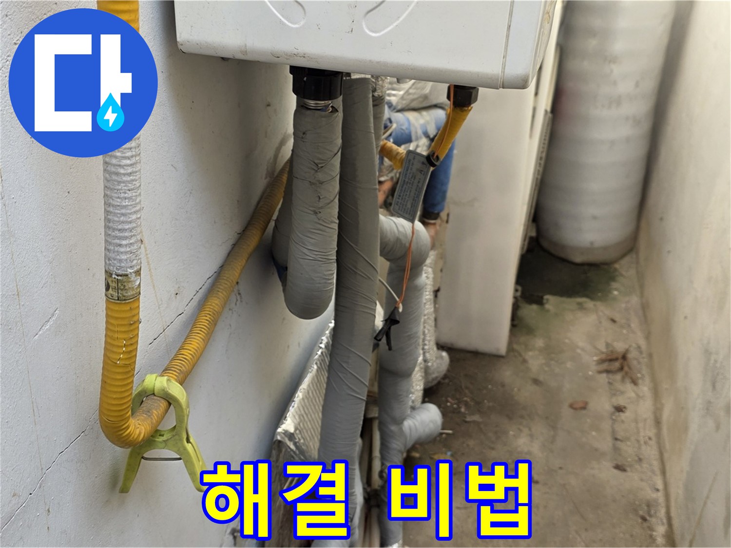 종로구 구기동 주택의 좁은 보일러실 배관 누수 - 숙련된 기술과 노하우로 누수 문제를 해결하는 모습입니다.