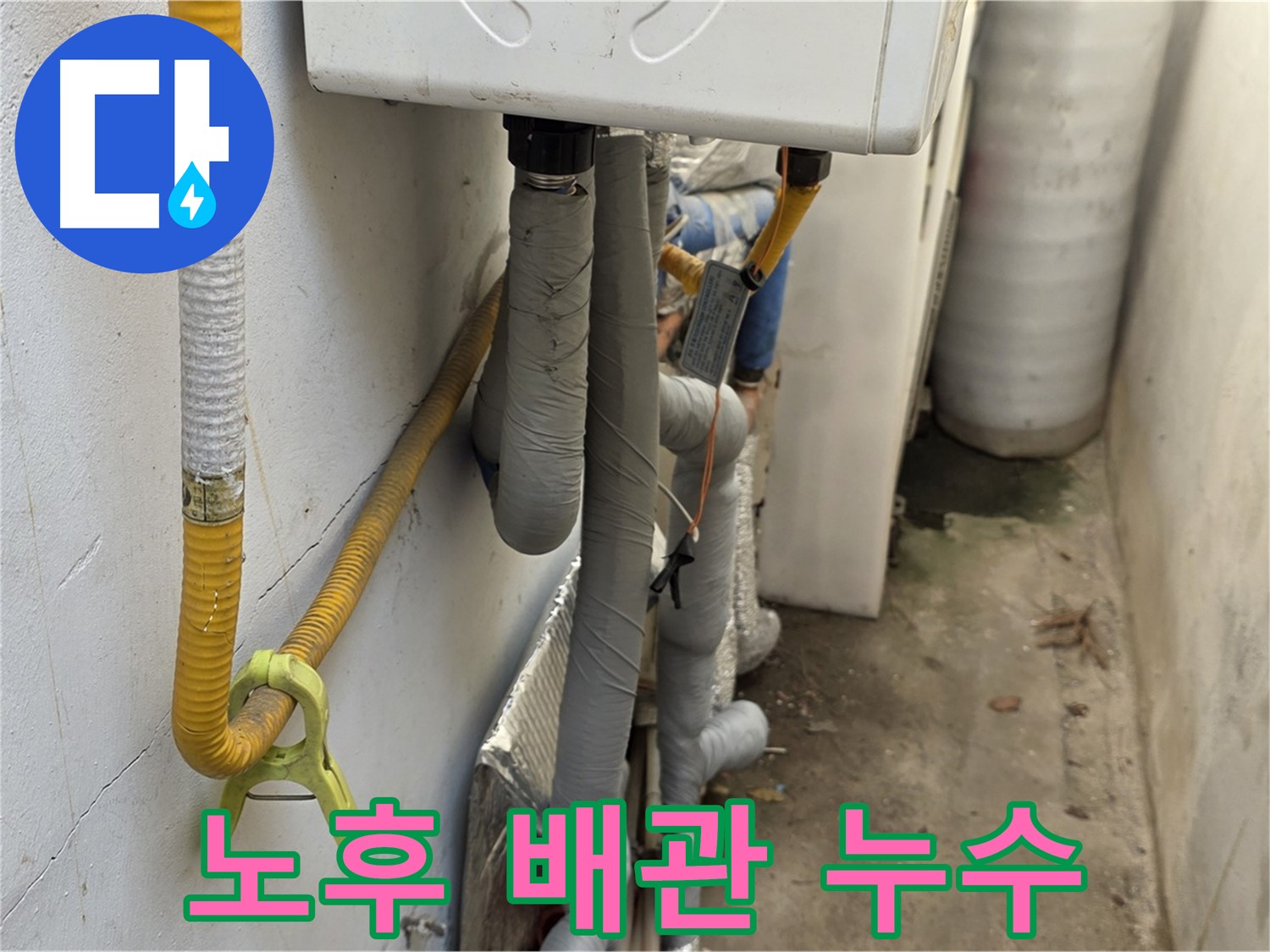 종로구 궁정동 9번지 주택에서 발생한 노후 배관 누수 - 전문 업체가 정확한 탐지와 꼼꼼한 공사로 해결했습니다.