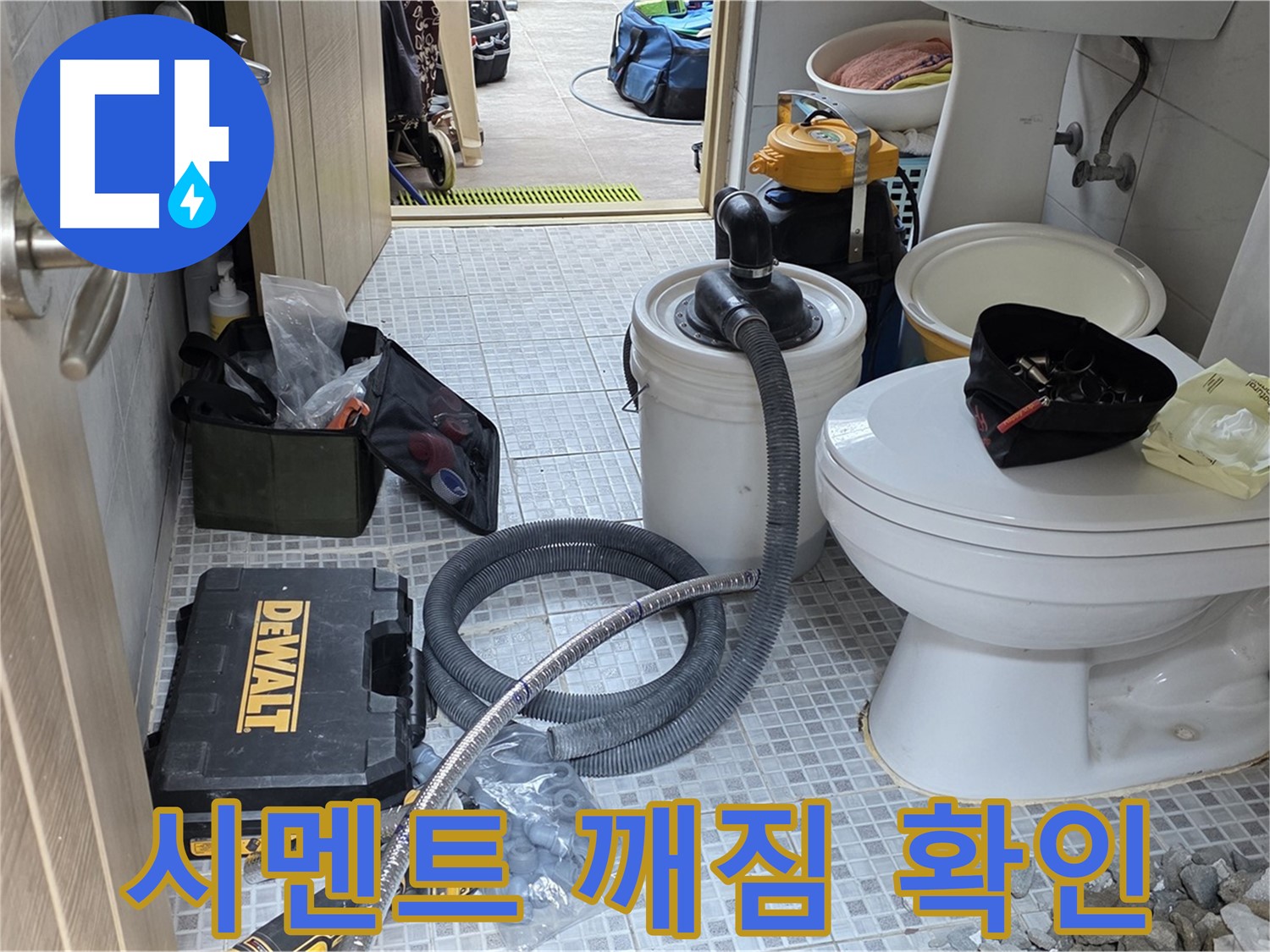 종로구 궁정동 누수 - 변기 주변 시멘트 깨짐 현상을 확인하고 있습니다.