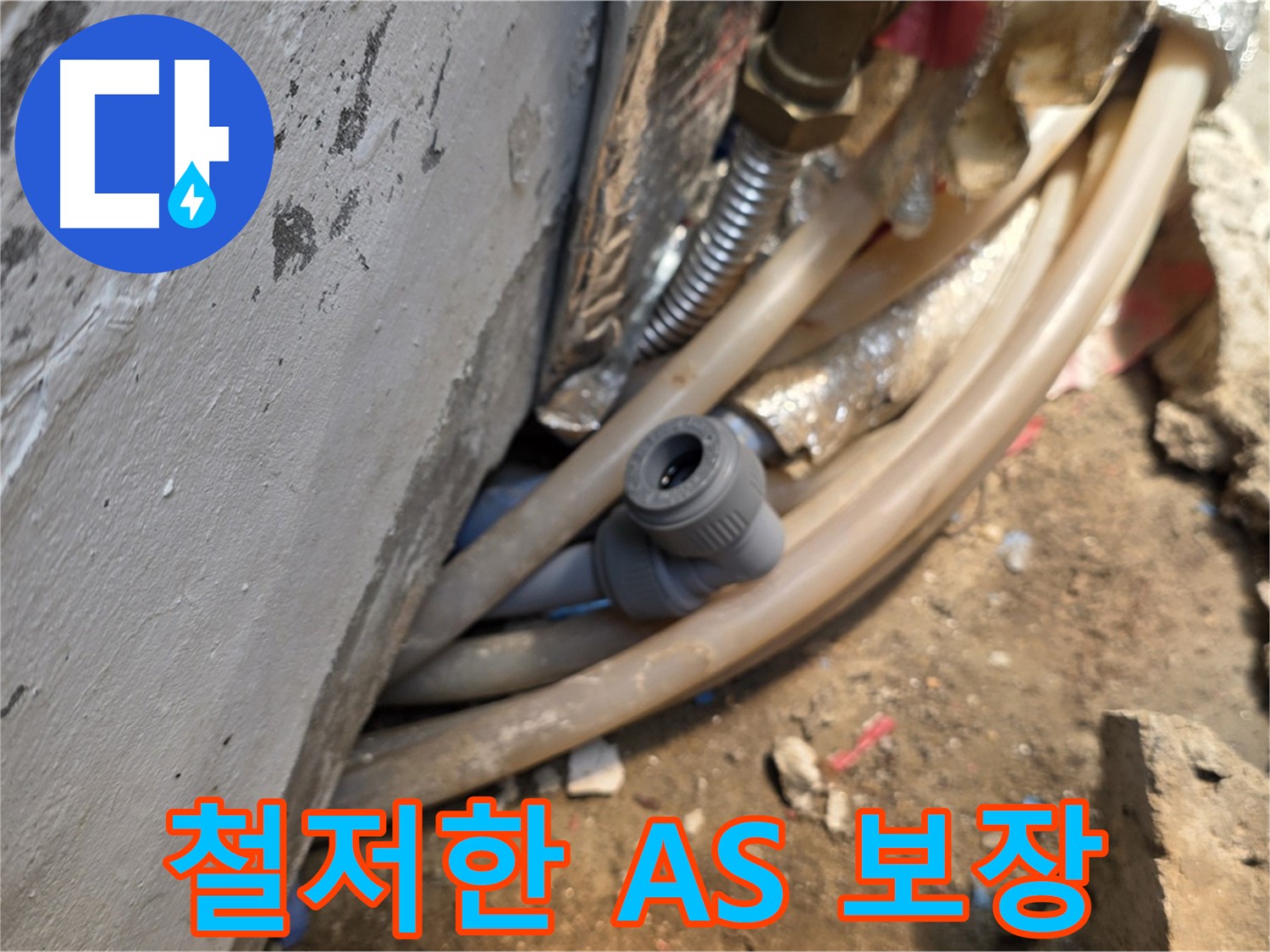 종로구 궁정동 누수 - 시공 후 철저한 A/S 보장 - 믿고 맡길 수 있는 누수 전문