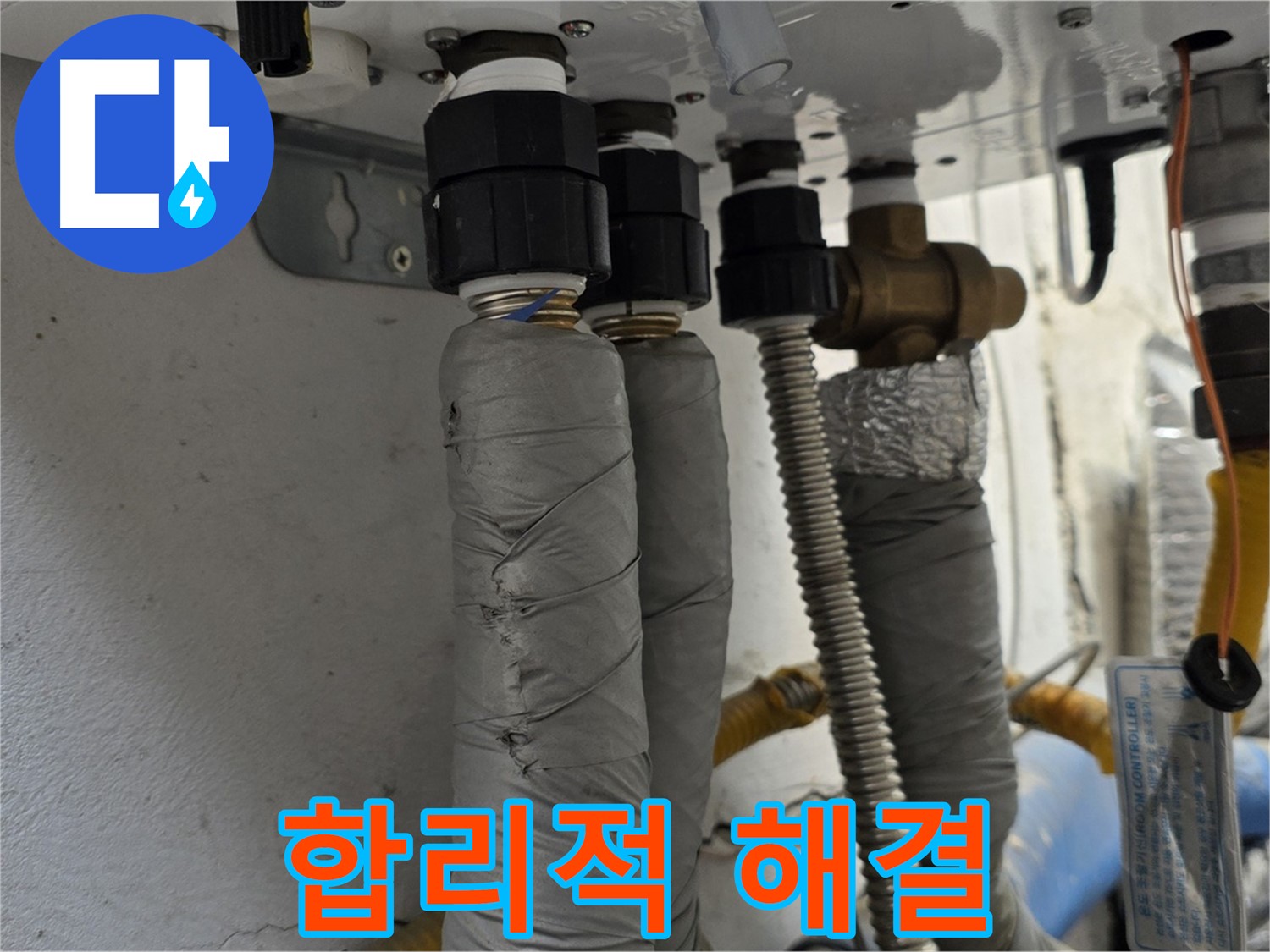 종로구 궁정동 보일러 배관 누수 - 합리적인 비용으로 완벽하게 해결