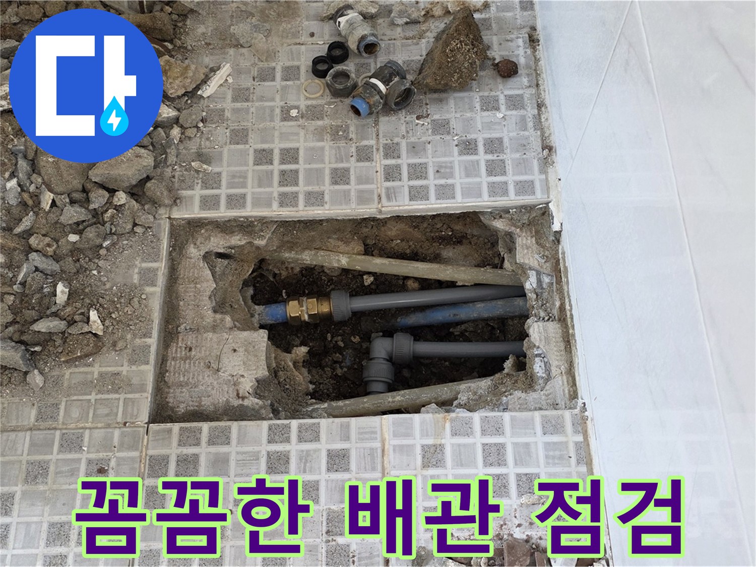 종로구 자하문로 누수 - 꼼꼼한 난방 배관 점검으로 겨울철 안전하게!