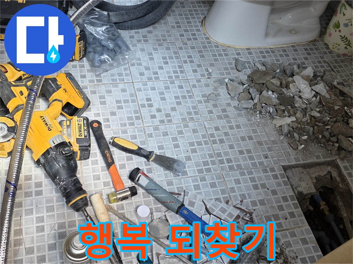 종로구 자하문로 누수 - 누수, 완벽하게 해결하고 행복을 되찾으세요!